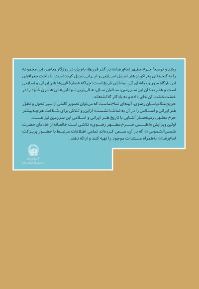 اطلس حرم مطهر رضوی